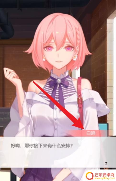 奇点时代怎么完成和女主约会的任务 奇点时代约会解锁攻略
