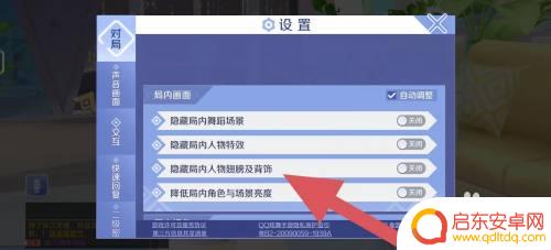 恋舞ol怎么去掉手套外观 QQ炫舞如何关闭隐藏局内人物翅膀及背饰