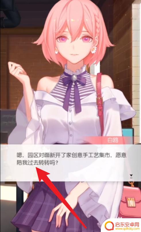 奇点时代怎么完成和女主约会的任务 奇点时代约会解锁攻略