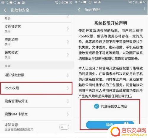 魅族手机一键root权限获取 魅族手机ROOT权限获取教程