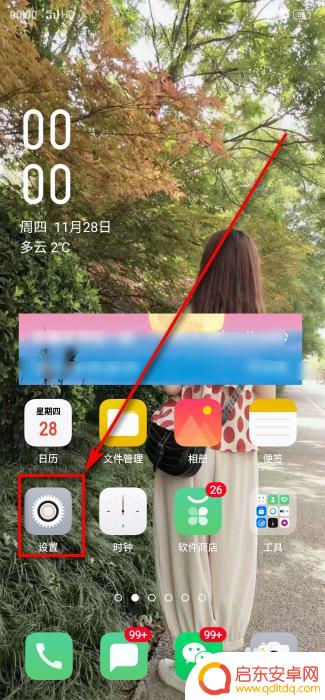 手机隐藏桌面怎么开启 手机桌面图标隐藏教程