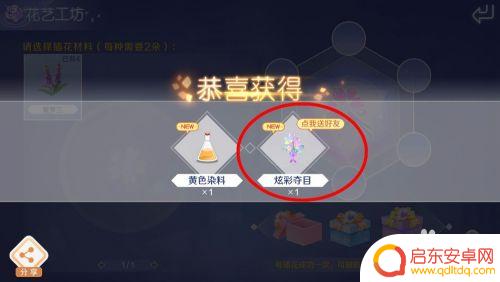 qq炫舞如何插花 QQ炫舞手游如何制作花束