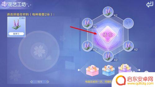 qq炫舞如何插花 QQ炫舞手游如何制作花束