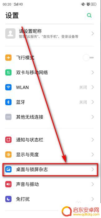 手机隐藏桌面怎么开启 手机桌面图标隐藏教程