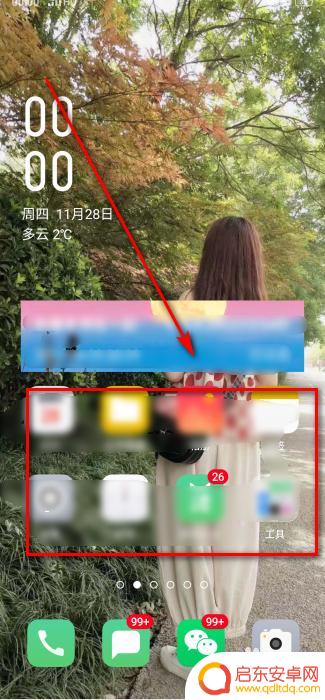 手机隐藏桌面怎么开启 手机桌面图标隐藏教程