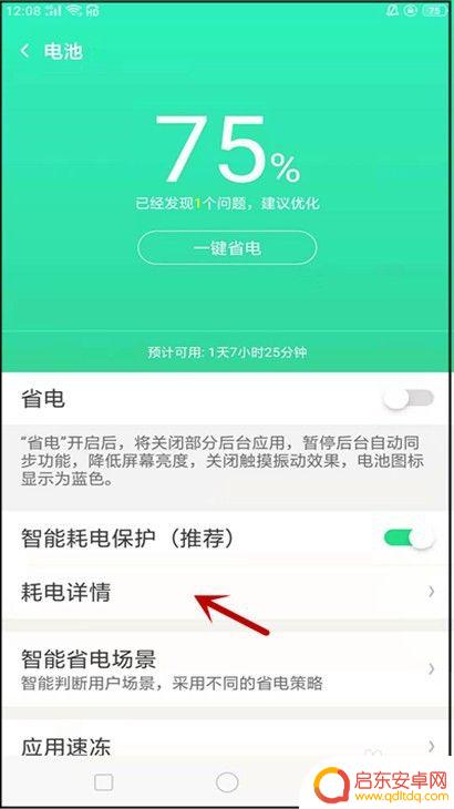 oppo手机怎么查电量使用情况 OPPO手机如何查看耗电情况