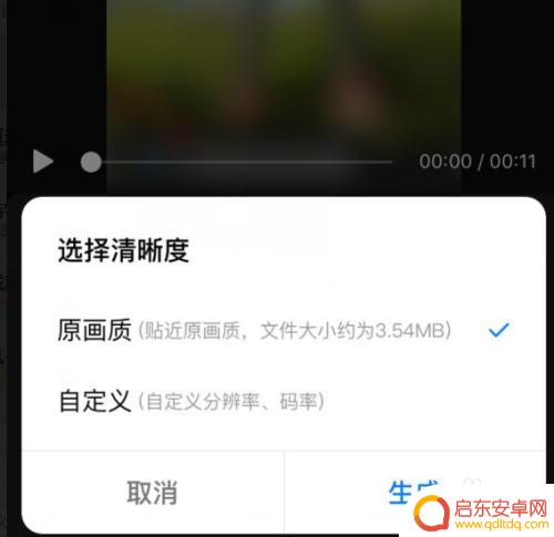 手机视频画面大小如何设置 手机视频大小调整步骤