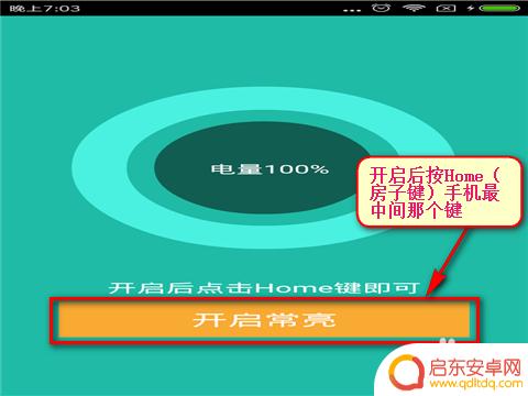 手机如何让显示器亮 如何让手机屏幕一直亮着