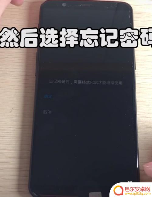 如何打开忘记的手机密码 手机锁屏密码忘记怎么办