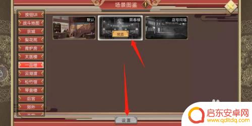 皇上吉祥2怎么更换背景图 皇帝成长计划2如何更换场景