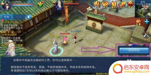 青云诀如何删除角色 倩女幽魂手游删除角色教程