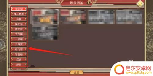 皇上吉祥2怎么更换背景图 皇帝成长计划2如何更换场景