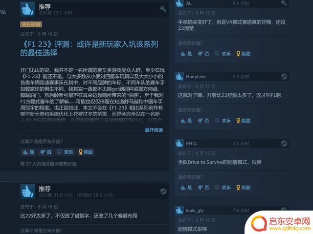 《F1 23》Steam特别好评 手感和剧情获赞
