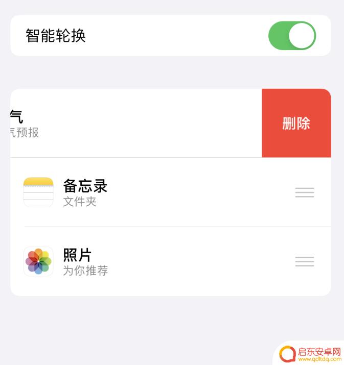 苹果手机怎么设置叠加 iOS 14 智能叠放小组件自定义显示内容步骤