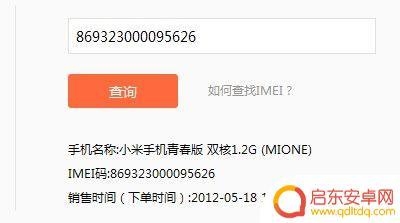 小米手机串号怎么查找手机(小米手机串号怎么查找手机位置)