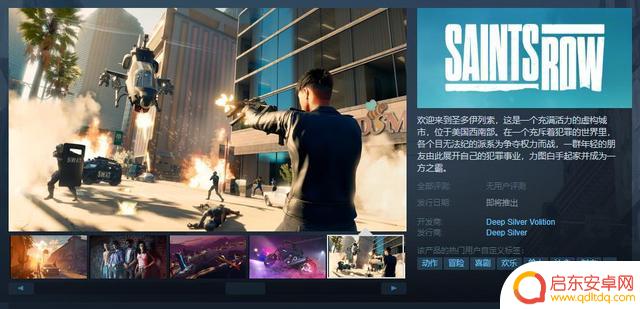 《黑道圣徒：重启版》Steam页面 预计于8月发售