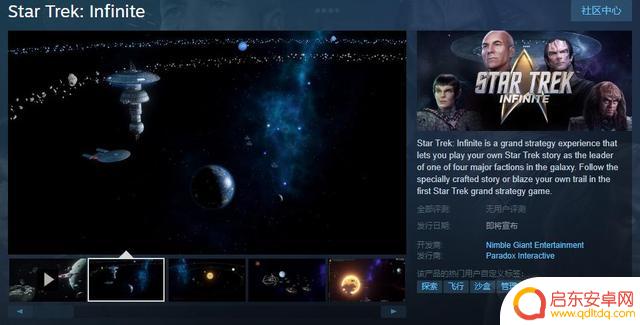 战略游戏《星际迷航：无限》Steam页面上线 暂不支持中文