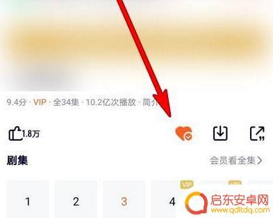 手机腾讯视频怎么收藏 腾讯视频如何添加收藏视频