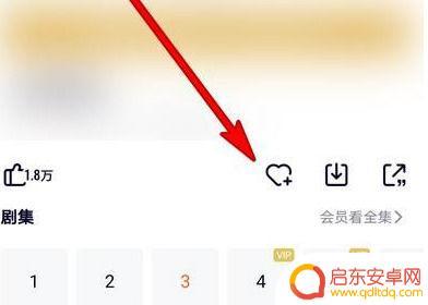手机腾讯视频怎么收藏 腾讯视频如何添加收藏视频