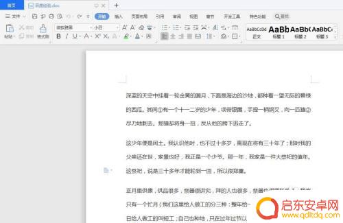wps手机怎么添加字符底纹 WPS文字底纹设置教程