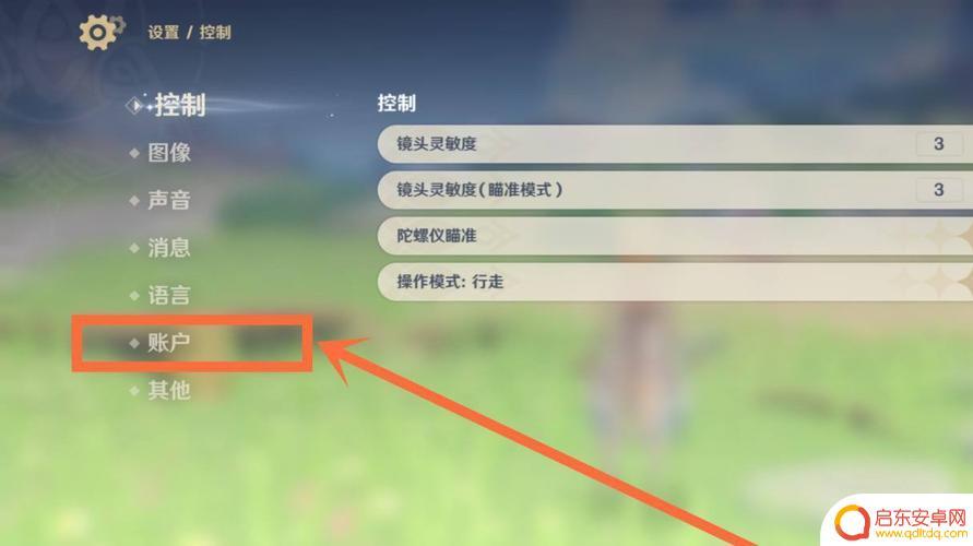 原神活邮箱怎么换绑？教你简单操作！