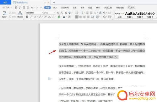 wps手机怎么添加字符底纹 WPS文字底纹设置教程