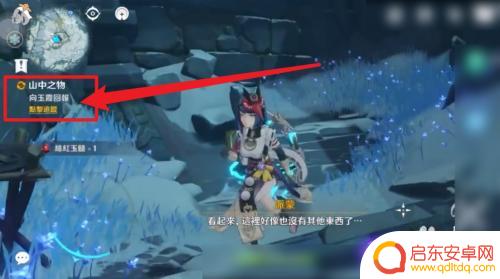 原神山中之物任务怎么获得 原神山中之物任务怎么完成