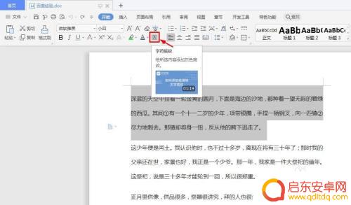 wps手机怎么添加字符底纹 WPS文字底纹设置教程