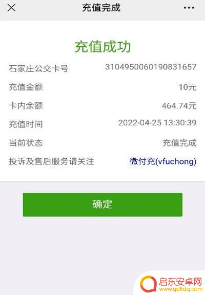 石家庄nfc手机刷公交卡 石家庄公交一卡通手机充值