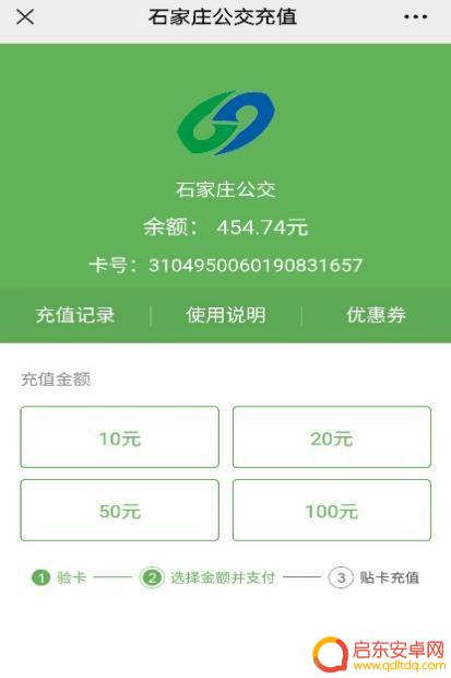 石家庄nfc手机刷公交卡 石家庄公交一卡通手机充值