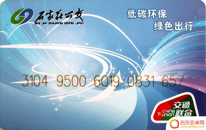 石家庄nfc手机刷公交卡 石家庄公交一卡通手机充值