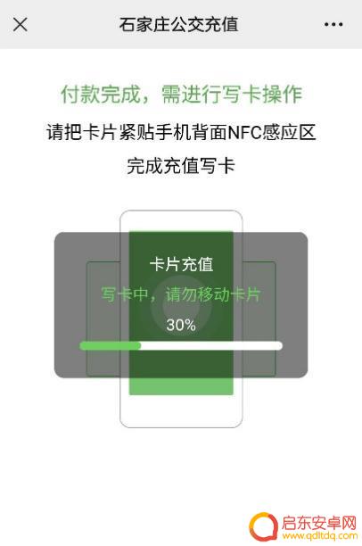 石家庄nfc手机刷公交卡 石家庄公交一卡通手机充值