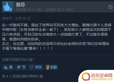 《F1 23》Steam特别好评：相比上一代完全提升！