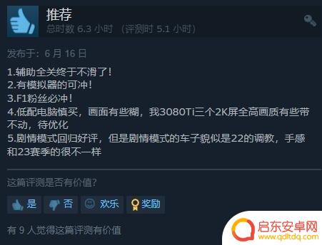 《F1 23》Steam特别好评：相比上一代完全提升！