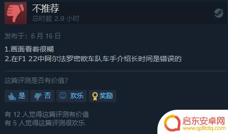 《F1 23》Steam特别好评：相比上一代完全提升！