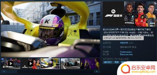 《F1 23》Steam特别好评：相比上一代完全提升！