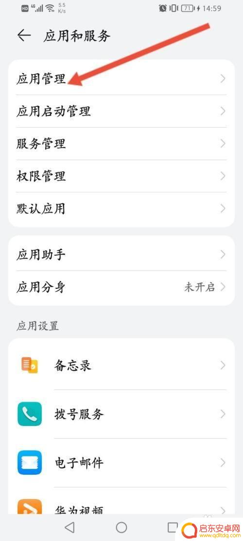 华为手机如何卸载金牌清理 华为手机金牌清理删除步骤