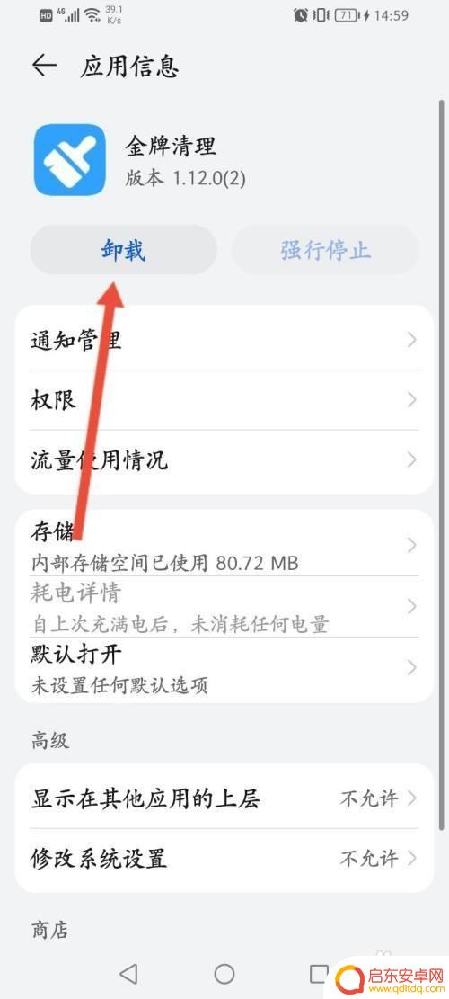 华为手机如何卸载金牌清理 华为手机金牌清理删除步骤