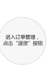 唯品会手机怎么退货 唯品会退货退款流程