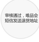 唯品会手机怎么退货 唯品会退货退款流程