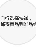唯品会手机怎么退货 唯品会退货退款流程