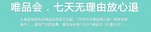 唯品会手机怎么退货 唯品会退货退款流程