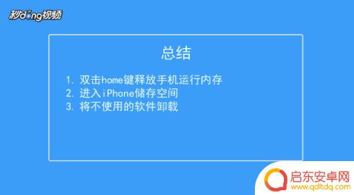 苹果8plus如何清理手机内存 怎样清理苹果8Plus内存
