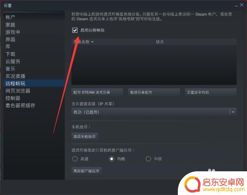 Steam游戏如何在平板上远程?超详细教程分享!