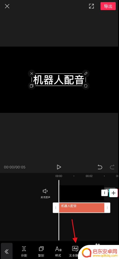 手机ai配音怎么用 如何在剪映中使用机器人配音