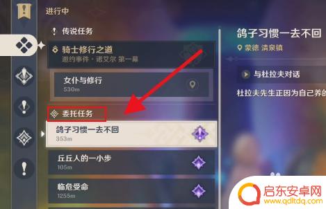 原神怎么让鸽子不跑 原神鸽子一去不回任务攻略怎么做