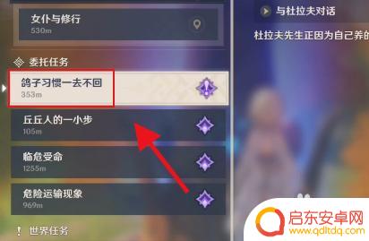 原神怎么让鸽子不跑 原神鸽子一去不回任务攻略怎么做