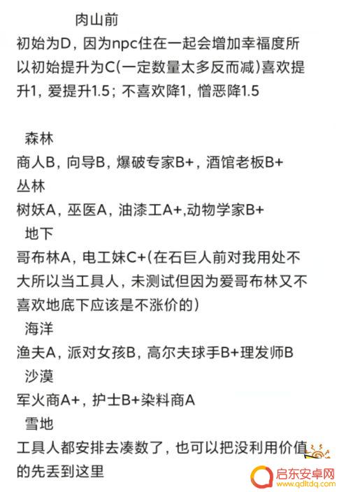 泰拉瑞亚NPC晶塔住房分配方法及技巧