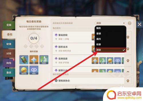 原神怎么把委托换成须弥 原神委托任务如何更换须弥