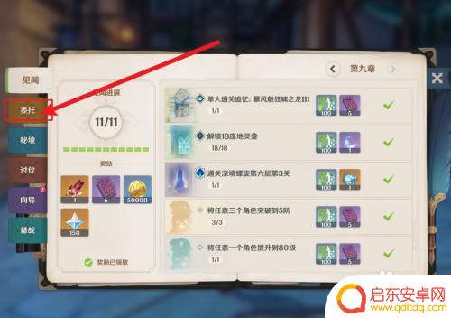 原神怎么把委托换成须弥 原神委托任务如何更换须弥